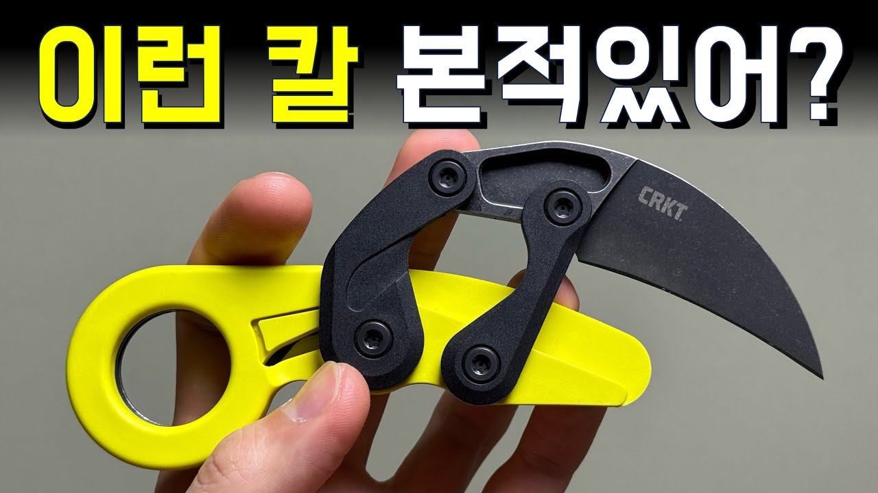 특이한 나이프 4가지 리뷰