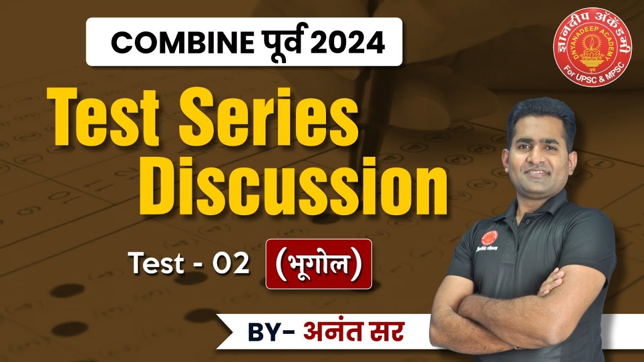 Combine Prelims Test Series- Geography Test Discussion #mpsc #combine2024 #geo #geography #sti #aso