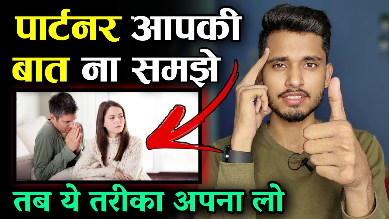 जब पार्टनर आपकी बात ना समझे तब क्या करे? Jab Koi Aapse Dur Jane Lage - Skyil ||