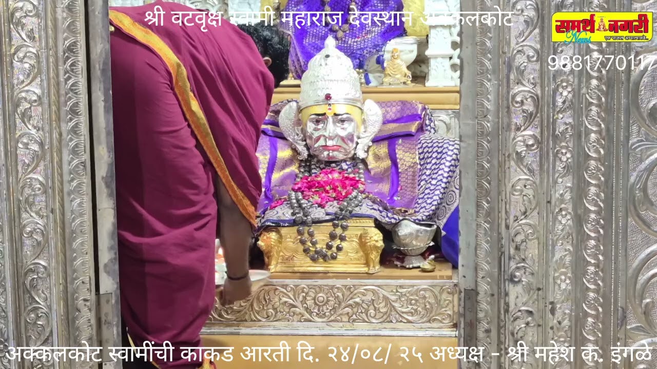 अक्कलकोट स्वामींची काकड आरती दि. २४/०८/ २५ अध्यक्ष - श्री महेश क. इंगळे