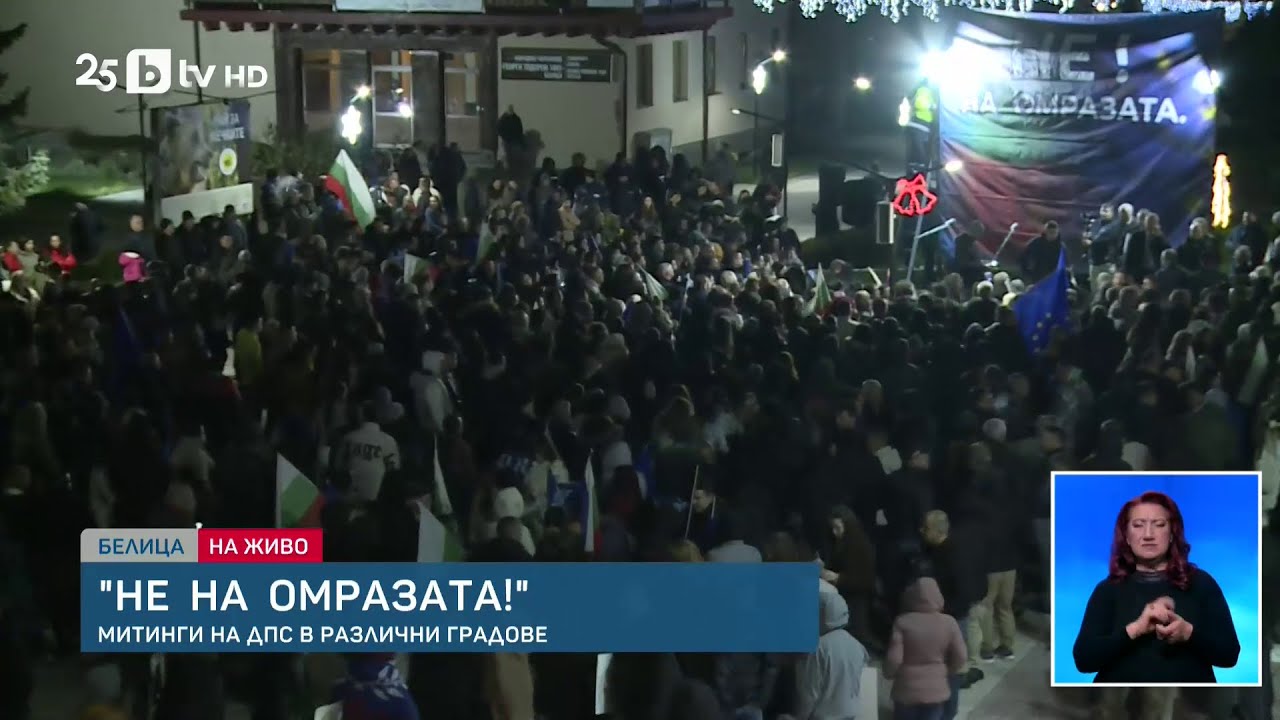 Митинги на 