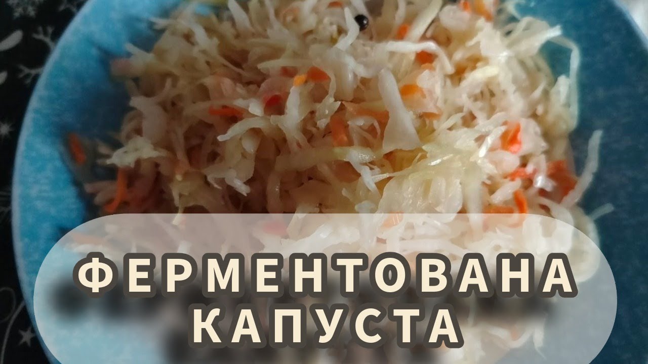 Ферментована капуста по-домашньому 🥘 Хвилинка смаку 🥘 #HvylynkaSmaku