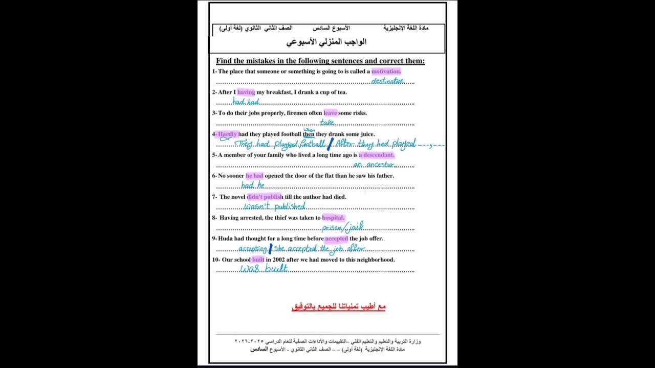 تقييم الاسبوع السادس للصف الثاني الثانوي 