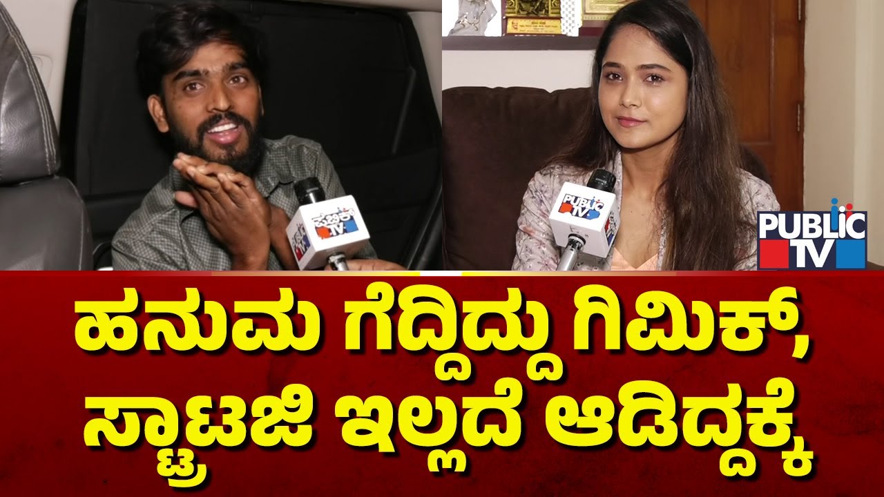 Mokshitha Pai Speaks About Hanumantha's Victory | Bigg Boss Kannada Season 11
