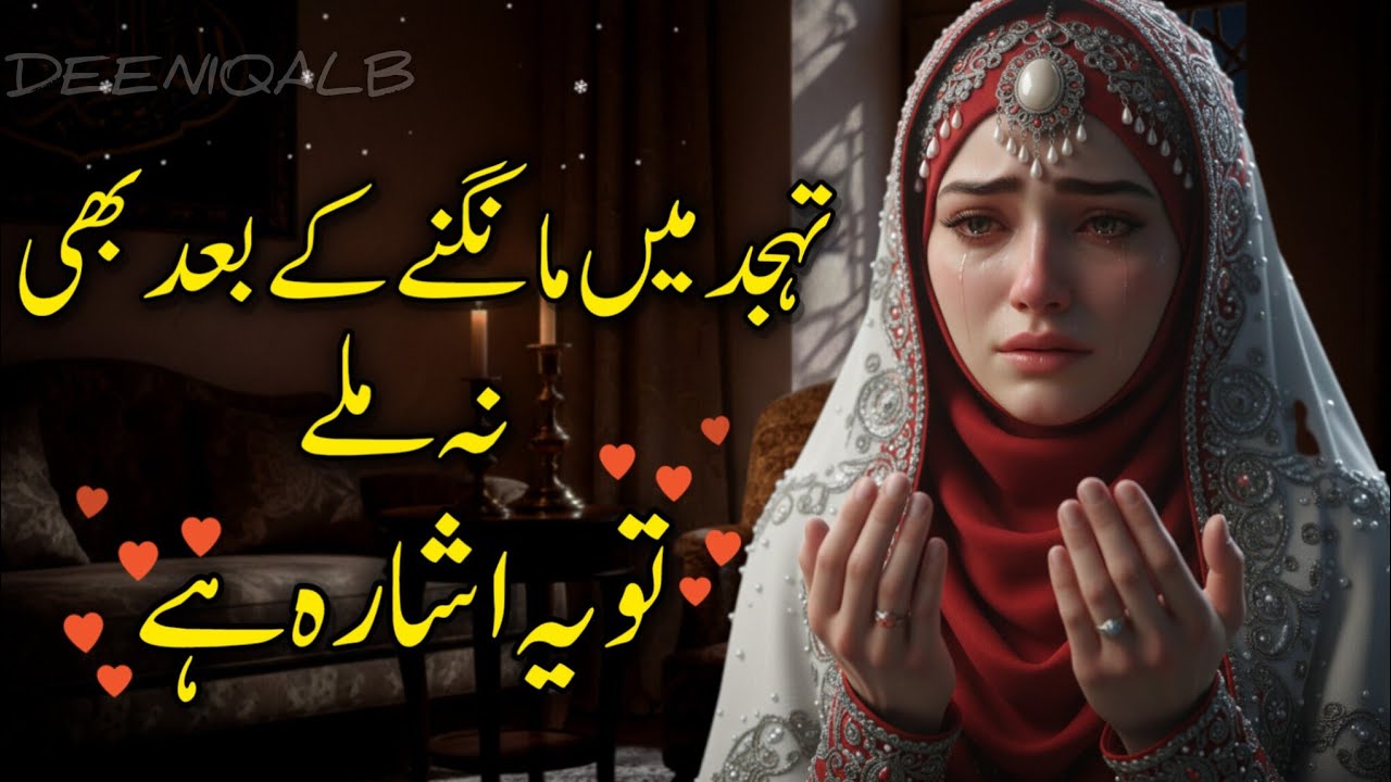 Tahajjud Me Dua Mangne Ke Baad Bhi Der Ho Rahi Hai To Ye Ishara Hai | Deeni Qalb