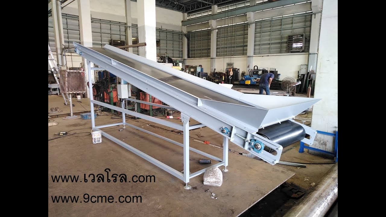สายพานลำเลียง
