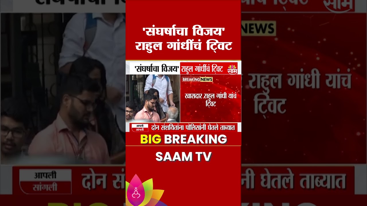 MPSC परीक्षा रद्द! राहुल गांधींचं मोठं ट्विट! | Rahul Gandhi Calls It a Victory for Students