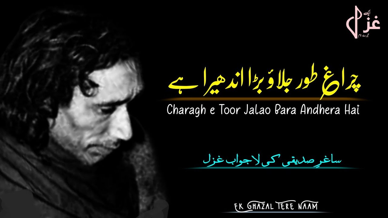 Charagh e Toor Jalao Bara Andhera Hai | Saghar Siddiqi Ghazal | Urdu Poetry Sad