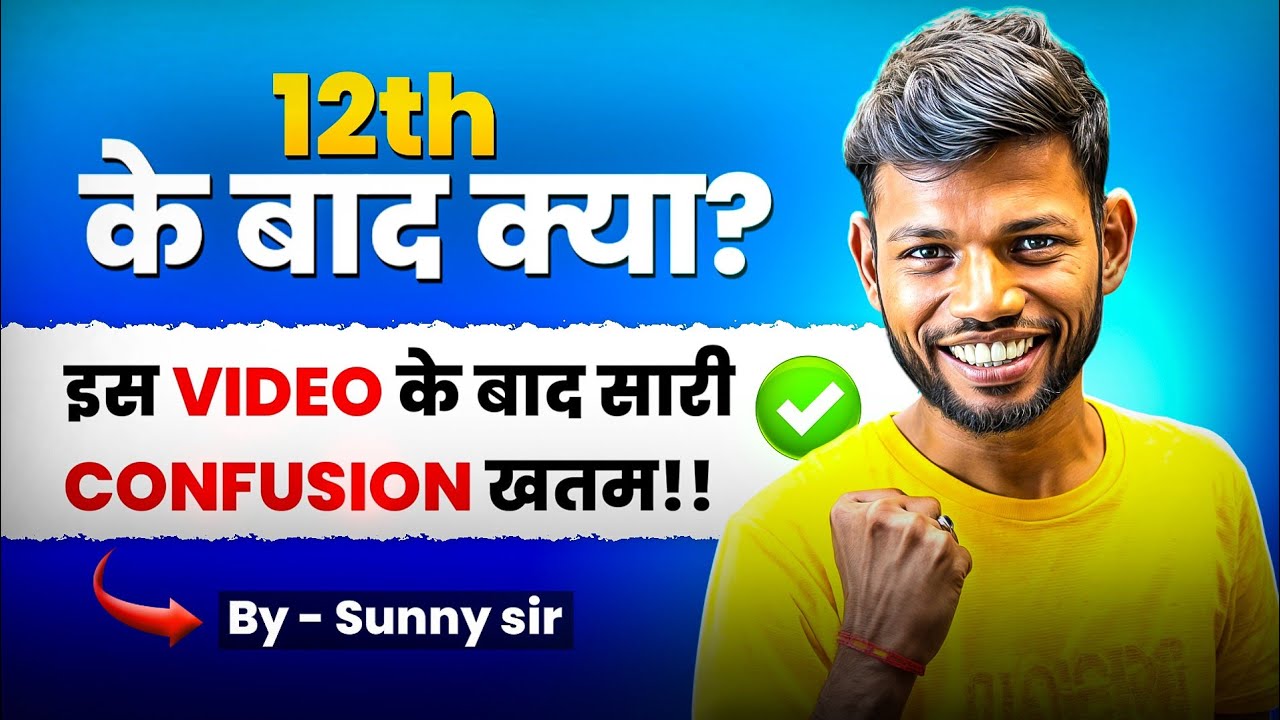 12th के बाद क्या करें? अभी आपके लिए क्या है, जरूरी 12th ke baad Kya Kare By Sunny Sir Onlinegkgs