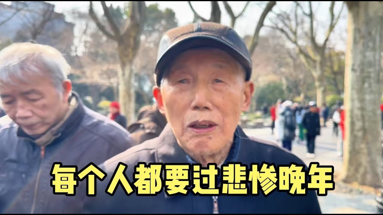 每个人都要过悲惨晚年？上海90岁大学生回答出人意料、结论升华了