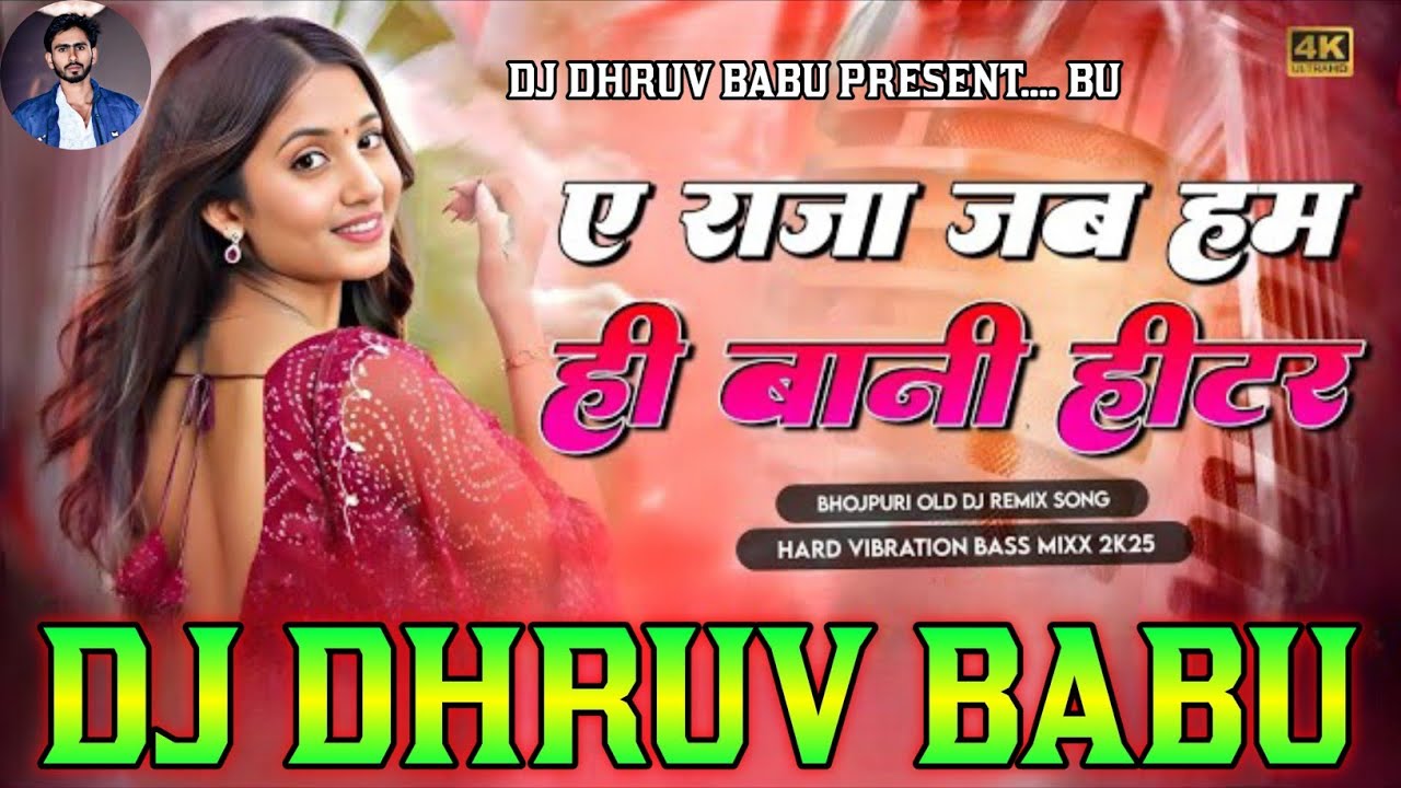 A Rajo Jab Hamahi Bani Heater dj Song //Insta viral song //Bhojpuri song 2026 dj remix song dj Dhruv