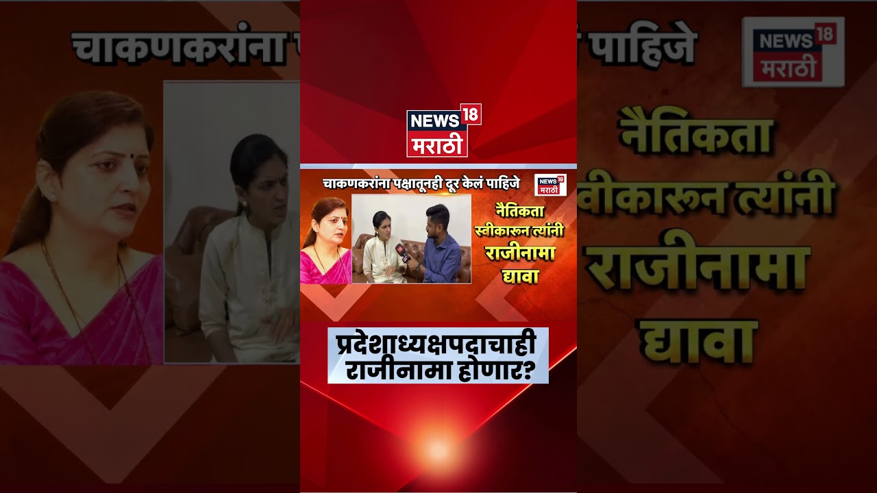 Rupali Chakankar News | चाकणकरांचं प्रदेशाध्यक्षपदही जाणार? | Ashok Kharat Latest News