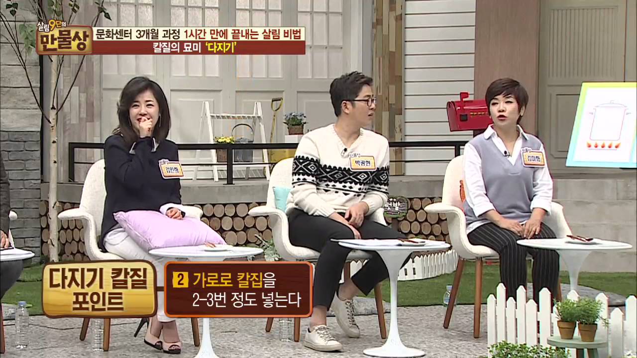 칼질의 묘미 '다지기' 배워보기!  [살림9단의 만물상] 129회 20160228