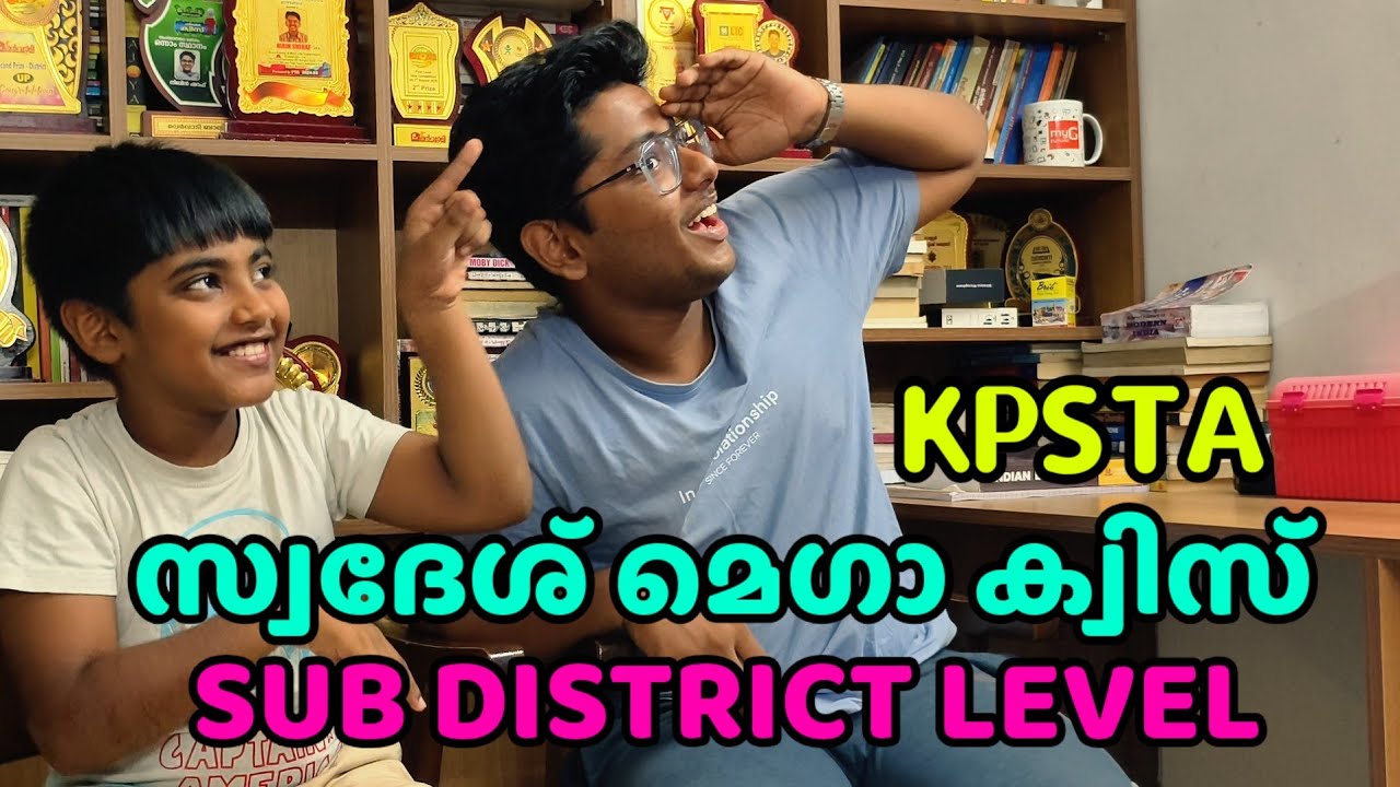 KPSTA സ്വദേശ് മെഗാ ക്വിസ് 2025. KPSTA SWADES MEGA QUIZ SUBDISTRICT LEVEL. 