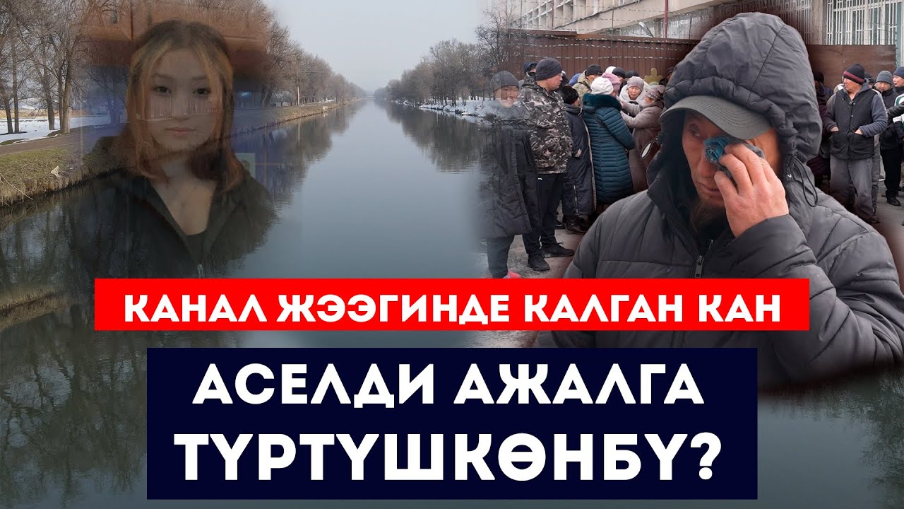 КАНТ шаарындагы каргашалуу окуя // АСЕЛДИ АЖАЛГА түртүшкөнбү? // Сокол Медиа