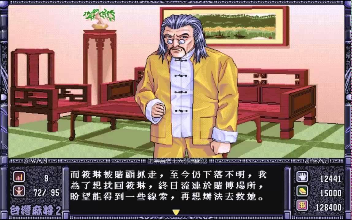 正宗台灣16張麻將2   03
