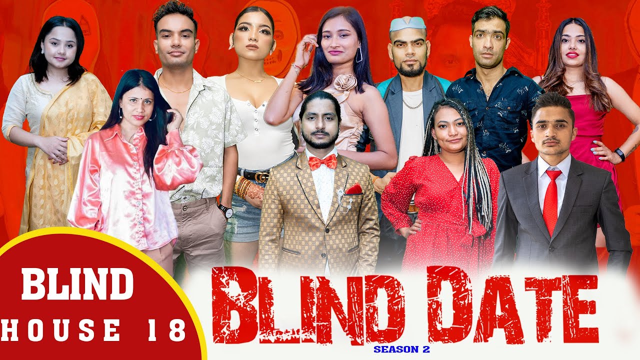 Blind Date || S2 || BLIND HOUSE ROUND 18