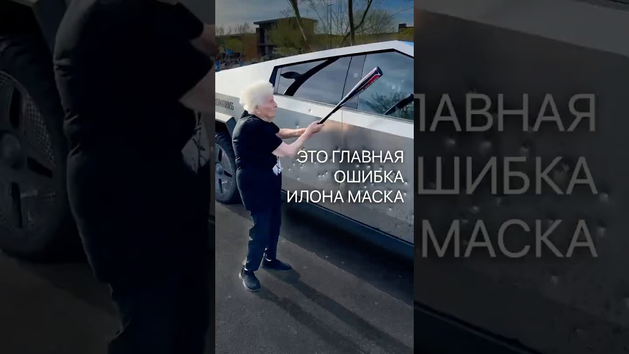 Cybertruck - главная ошибка Илона Маска