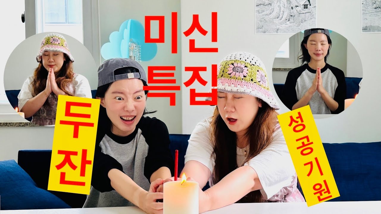 [컷편본] 29화 미신을 믿는 건 두말하면 잔소리지!!