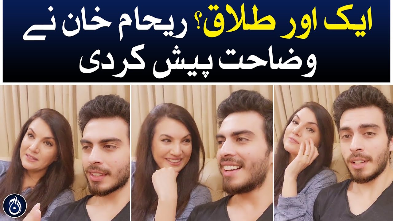 WATCH: Former first lady Reham Khan denies rumours of third divorce - Aaj News