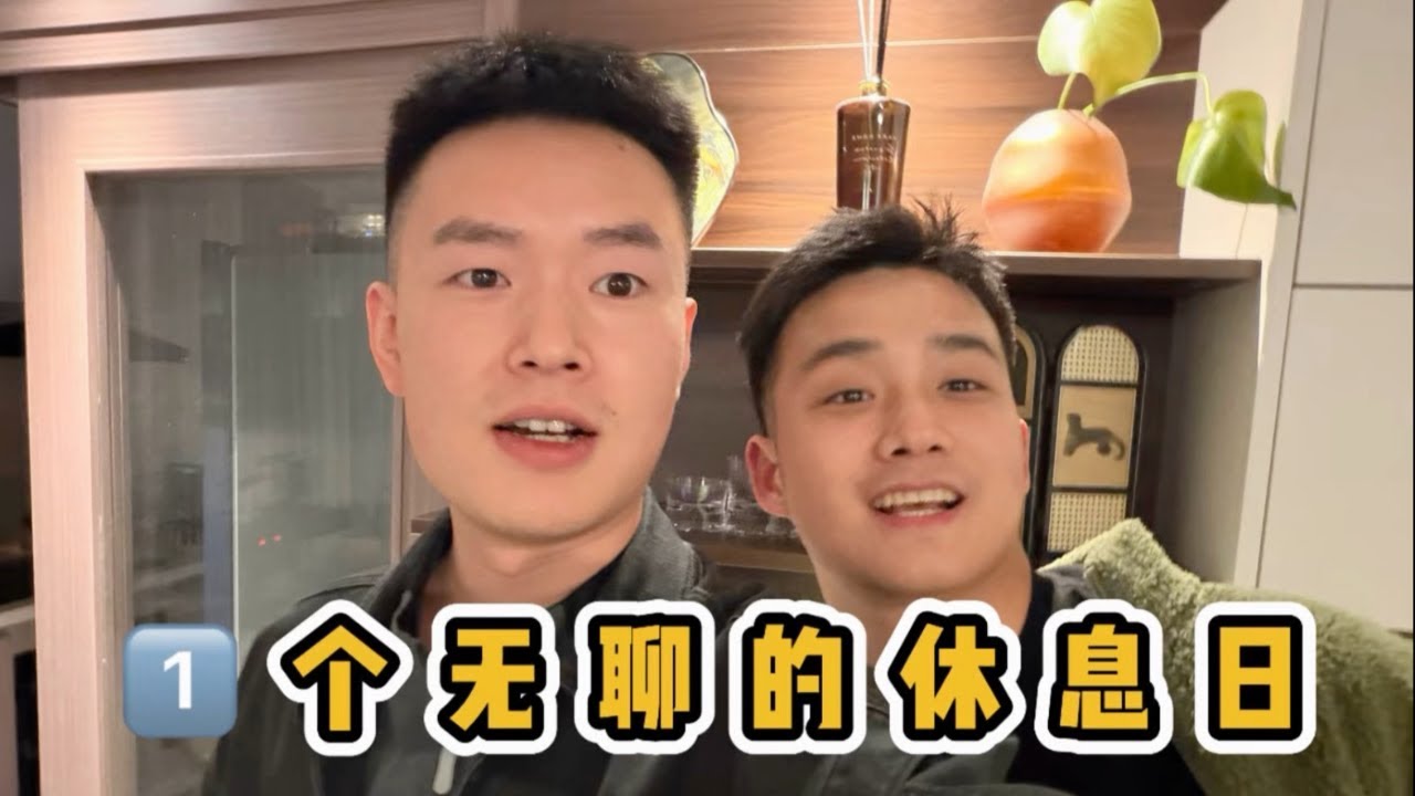 🌈和男友通宵開心後的一個休息天丨夫夫分豪與EC7 [SUB]