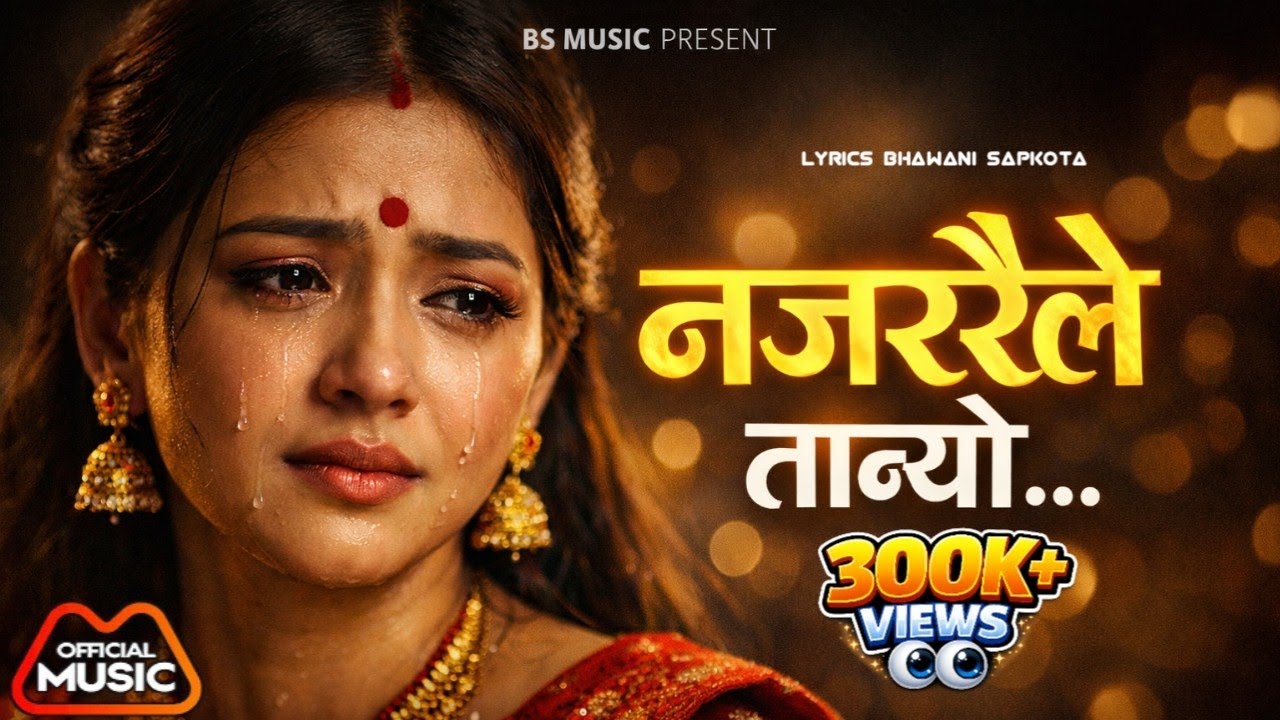 नजरैले तान्यो Najaraile Tanyo | Nepali Lok Love Song |  F.t Bhawani Sapkota nitu ||2025/081 