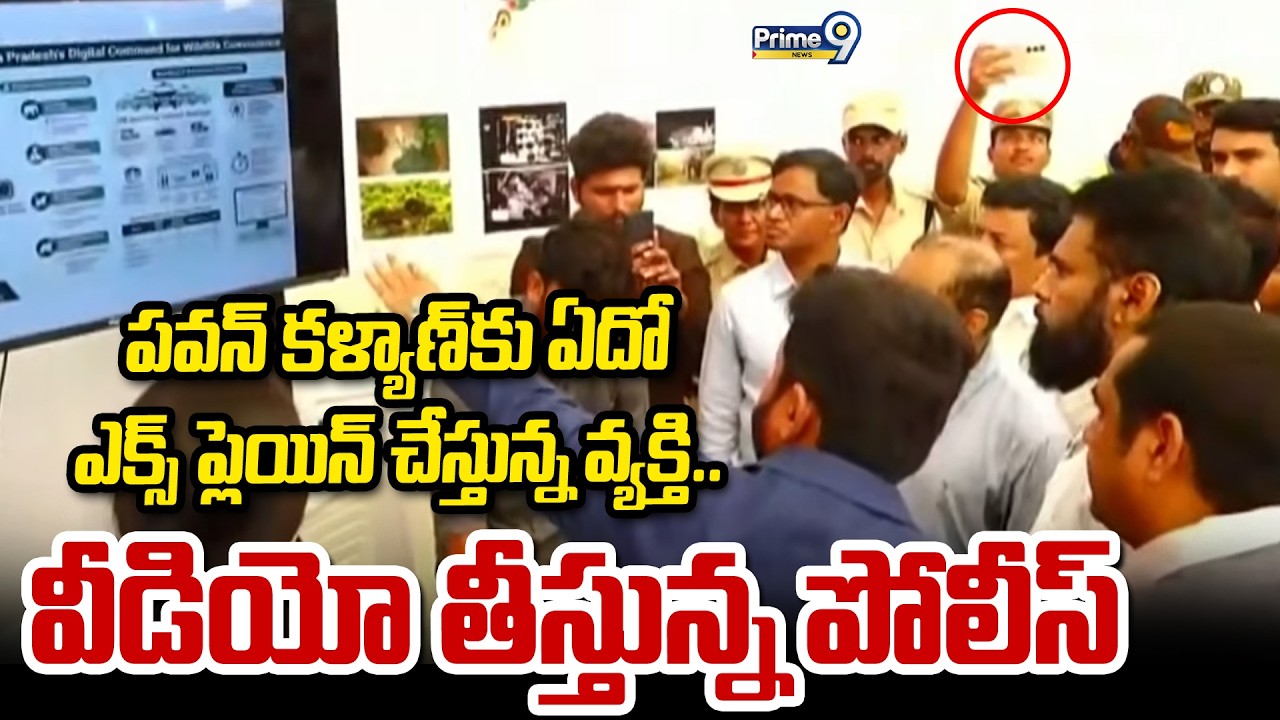 పవన్ కళ్యాణ్ కు ఏదో ఎక్స్ ప్లెయిన్ చేస్తున్న వ్యక్తి..వీడియో తీస్తున్న పోలీస్ Deputy CM Pawan Kalyan