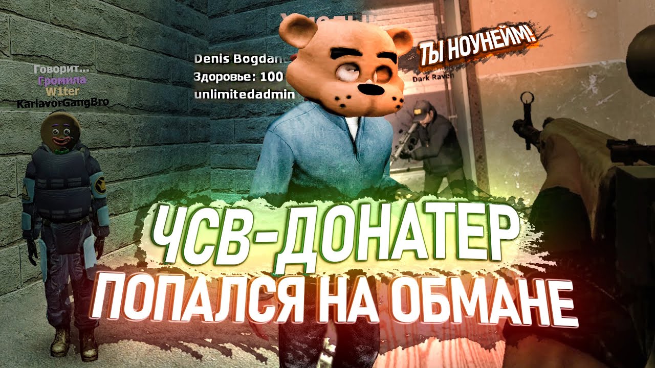 НАКАЗАЛ ЧСВ ДОНАТЕРА В Garry's Mod DarkRP