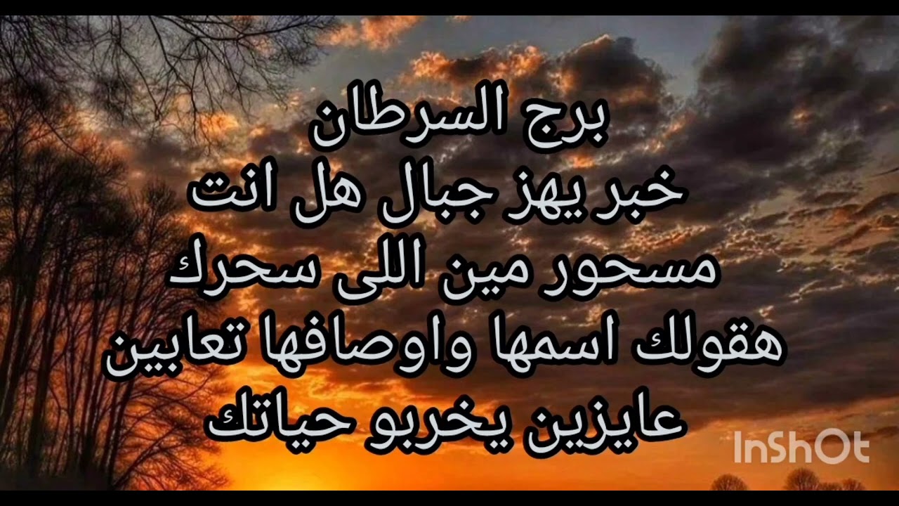 برج السرطان🙉 خبر يهز جبال هل انت مسحور مين اللى سحرك هقولك اسمها واوصافها احذر تعابين حواليك 