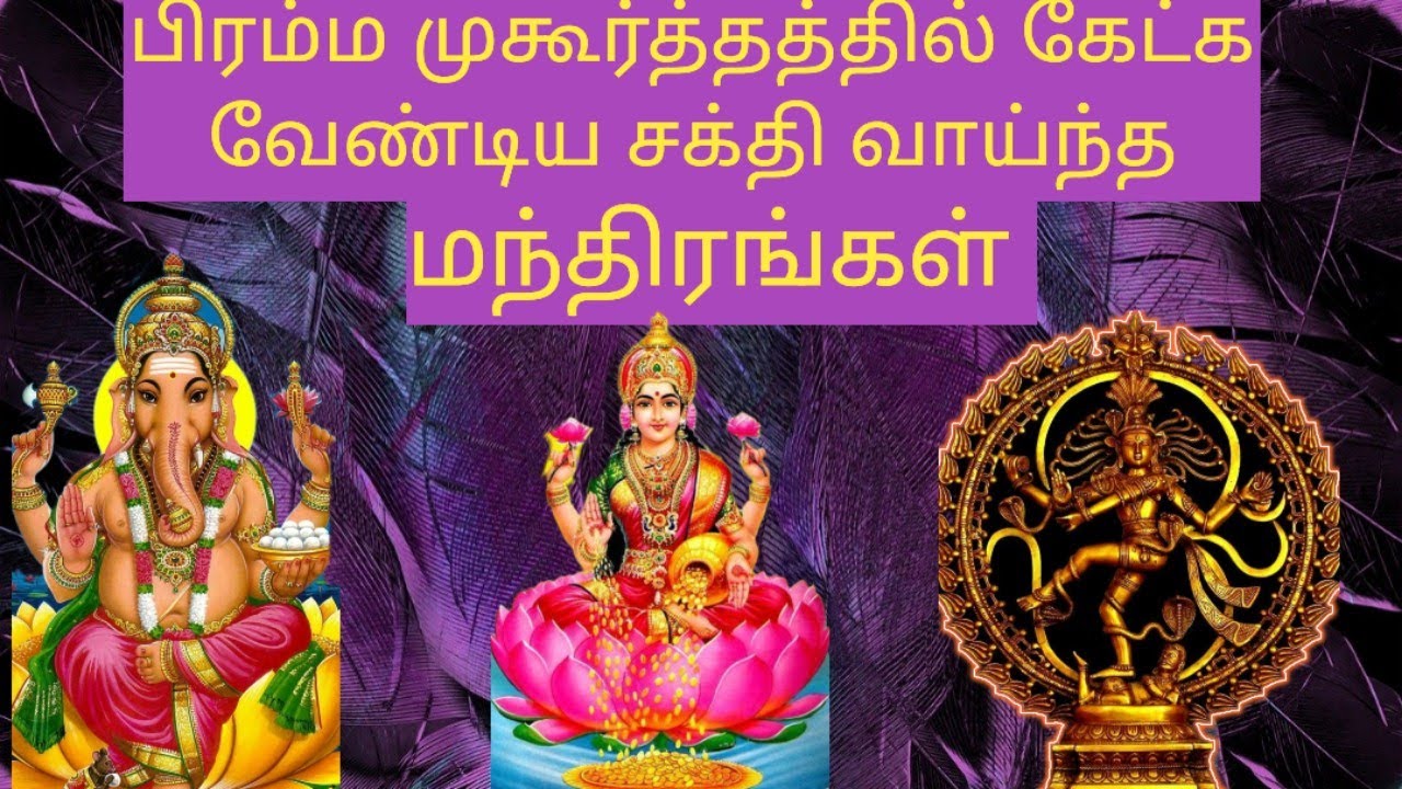 Best Powerful Mantras for Brammha Muhuratham Meditation/Pooja / D Music One