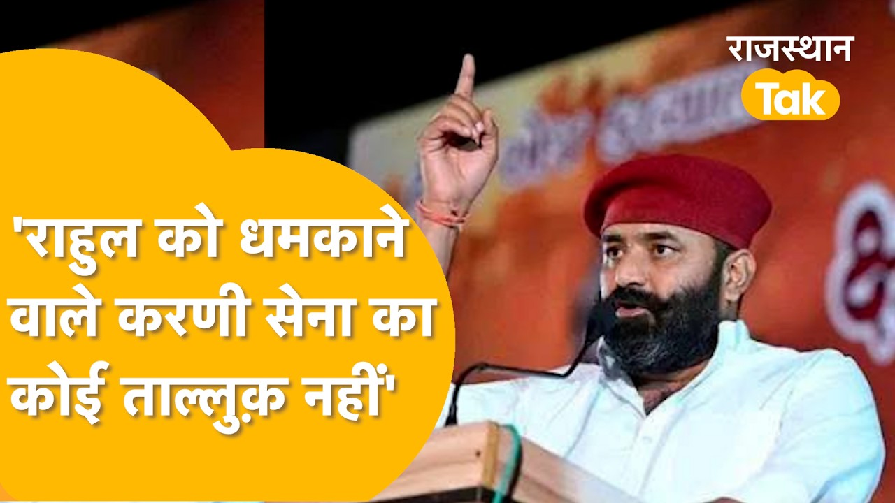 Mahipal Singh Makrana की चेतावनी, 'हमारी फितरत किसी को धमकाने की नहीं, छाती ठोंककर आते हैं'!