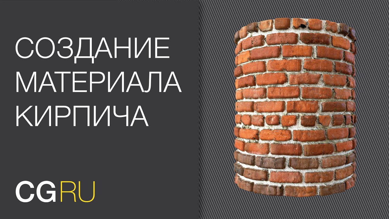 Создание материала кирпича в corona, 3ds max