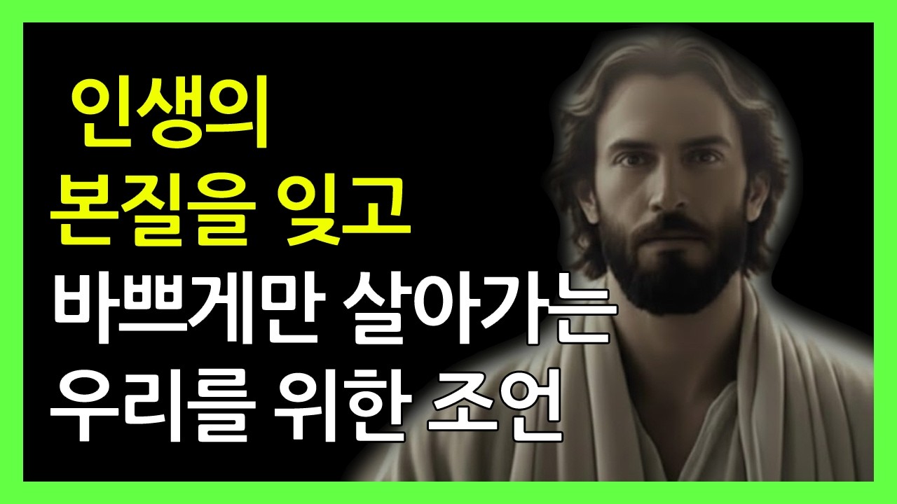 공허한 마음을 무엇으로 채워야 할지 고민인 당신에게 | 성경 명언