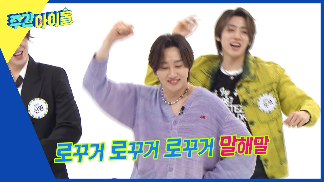 (ENG) [Weekly Idol] 은혁, 후배들과 얼큰~한 '로꾸거' 댄스 @_@ l EP.564