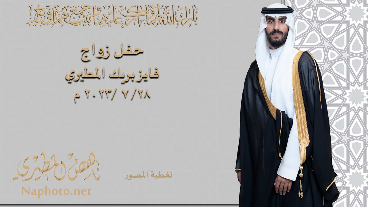 برومو حفل زواج : فايز بريك المطيري