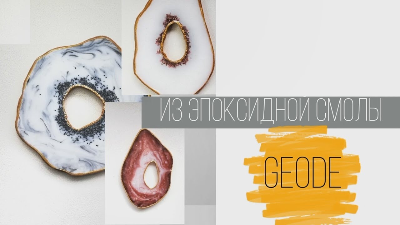 Срез камня | Жеода из эпоксидной смолы | Делаем форму для заливки | Epoxy Geode