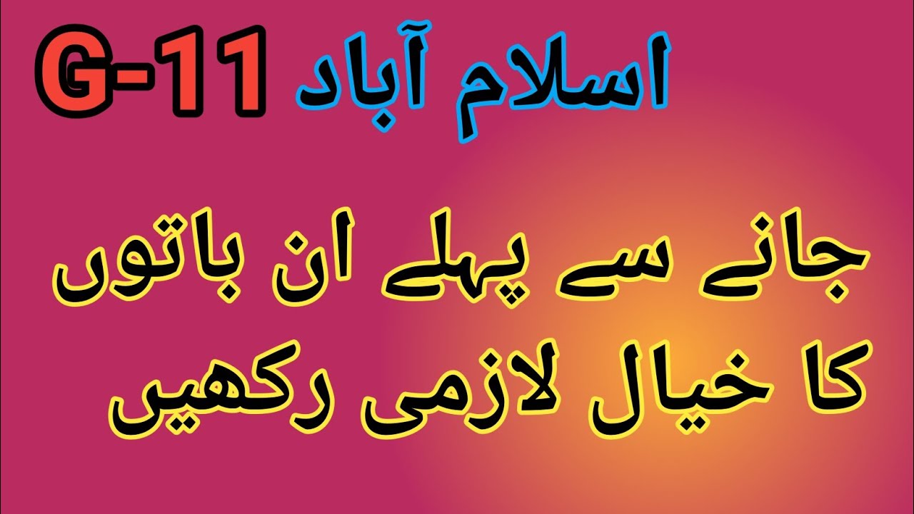 way of islamabad G11 islamabad G11 ka rasts