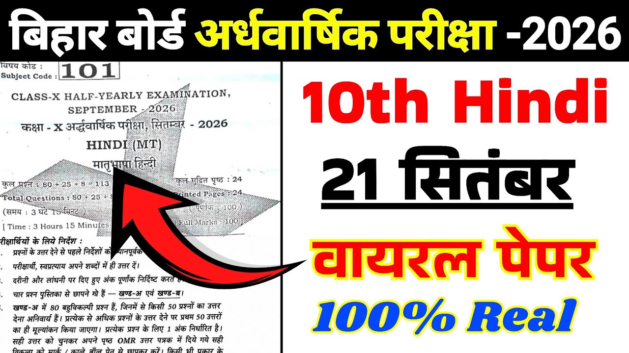21 September 10th Class Hindi Half Yearly Exam Original Paper || 21 September 10th Hindi Viral Paper