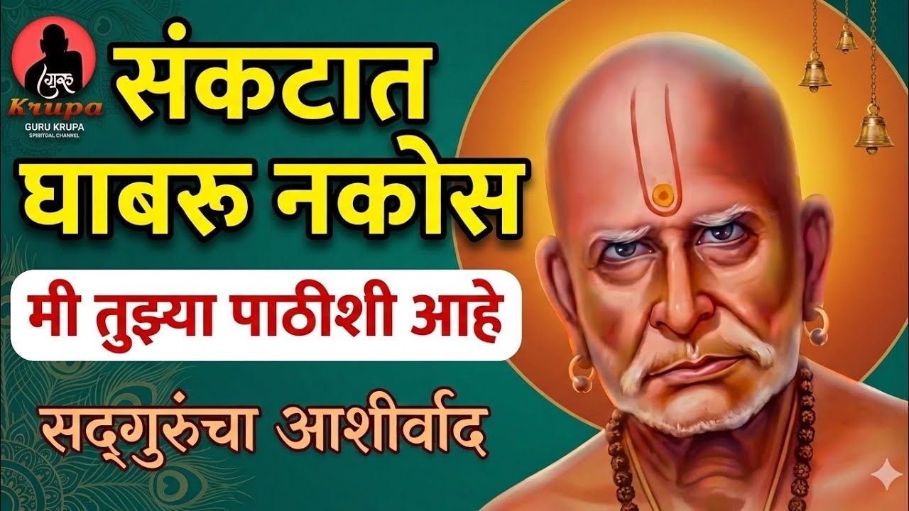 स्वामींचे अनमोल संदेश श्री स्वामी समर्थ