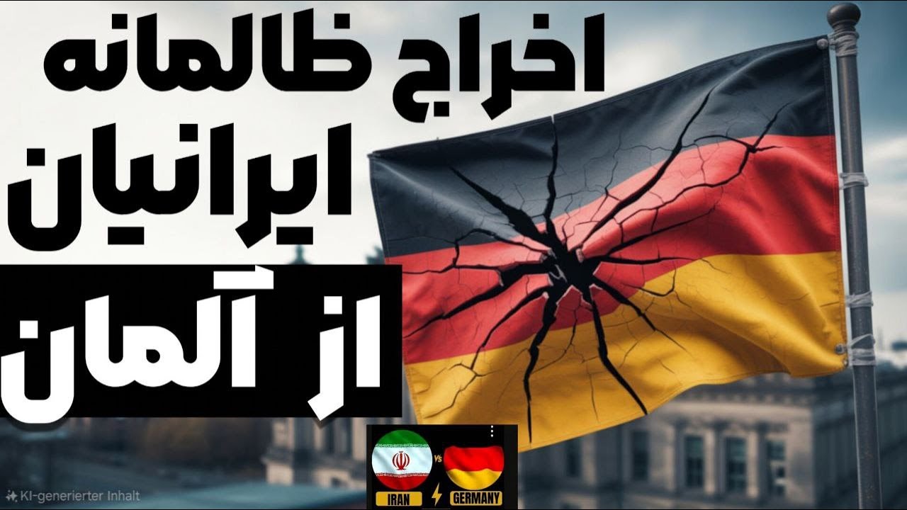 چه اشتباهات وحشتناکی باعث اخراج مهاجران از آلمان میشه؟