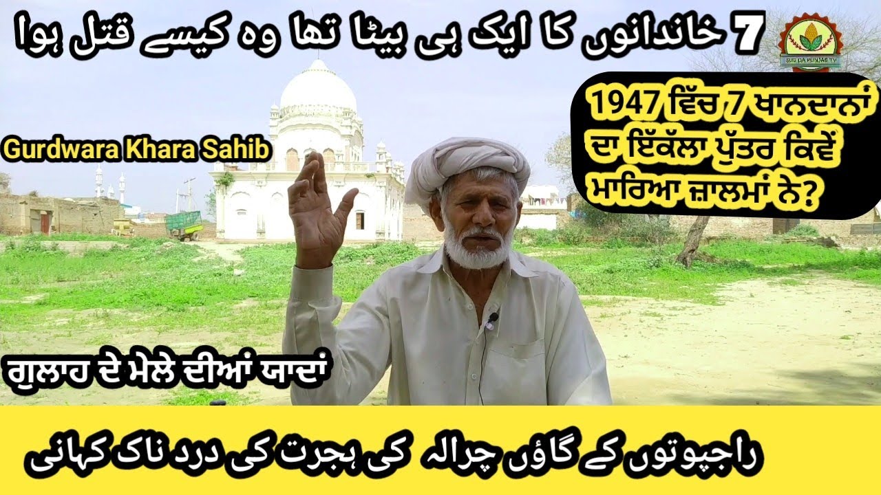 Patiala De Rajput || Pind Guhla De Male Diya Yadan || A 1947 Partition Story