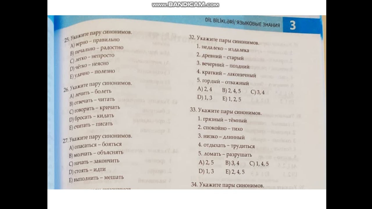 Rus dili. Testlər. Sinonimlər.