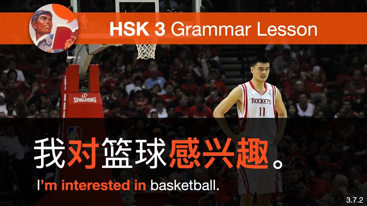 对.....感兴趣 (Expressing Interest)  - HSK 3 Grammar Lesson 3.7.2
