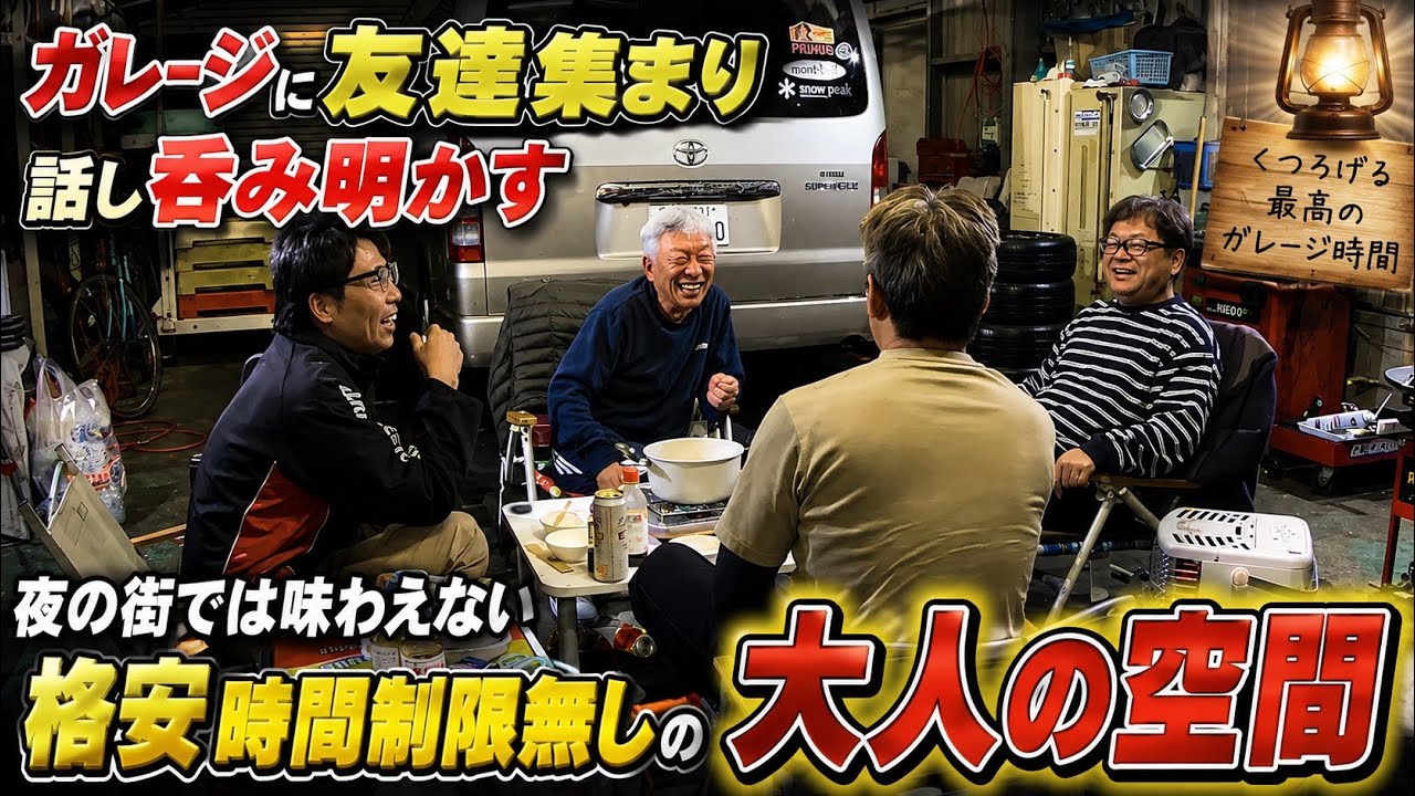ツーリング旅行の反省会　2026.01.20