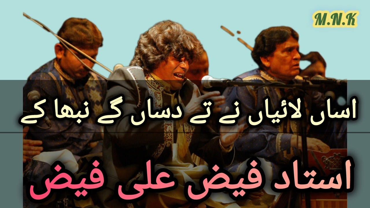 Asan Laiyan ne tey dasan Gein niba ke by Faiz Ali Faiz Qawal nayab recoding in dingi sharif hattar