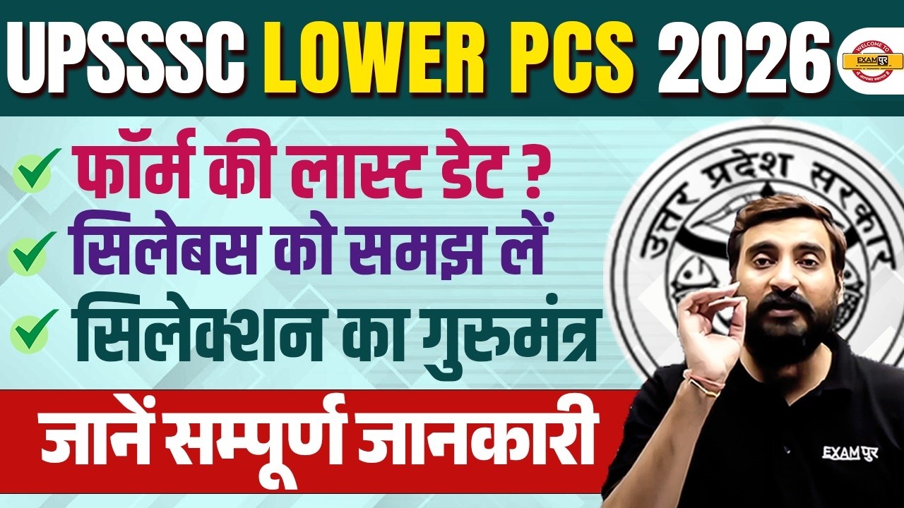 UPSSSC Lower PCS Recruitment 2026 | Application Last Date & Complete Syllabus Explained - Vivek SIr