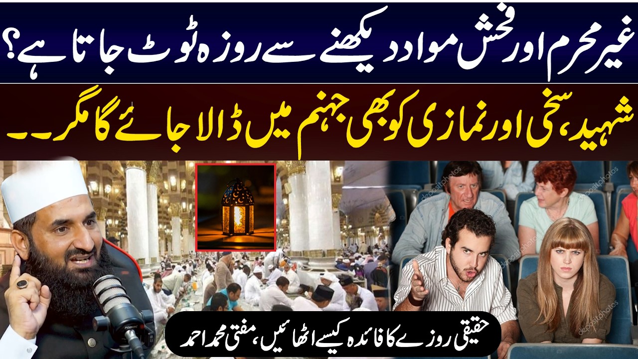 Does Watching Movi Break Fast? | Real Meaning of Fasting in Ramadan | Common Mistakes Muslims Avoid