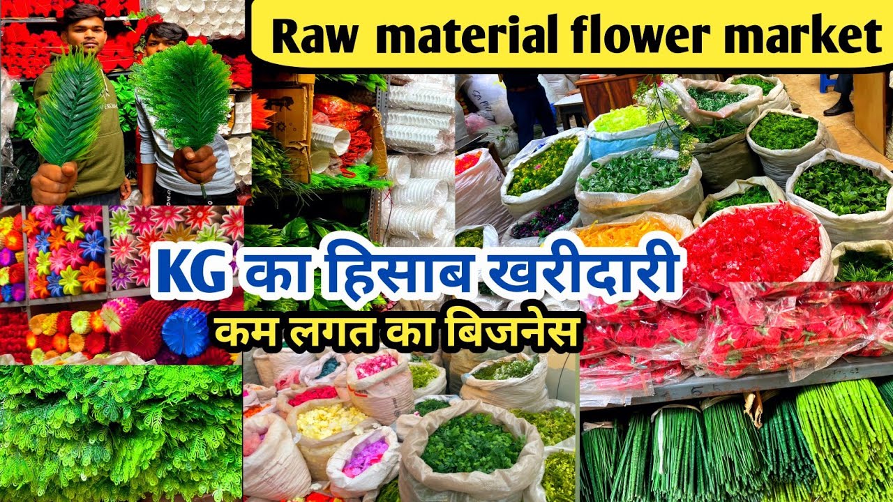 घर बैठे बिजनेस करें  | सदर बाजार ग्रीन मार्केट फ्लावर्स | wholesale market flowers 💐 