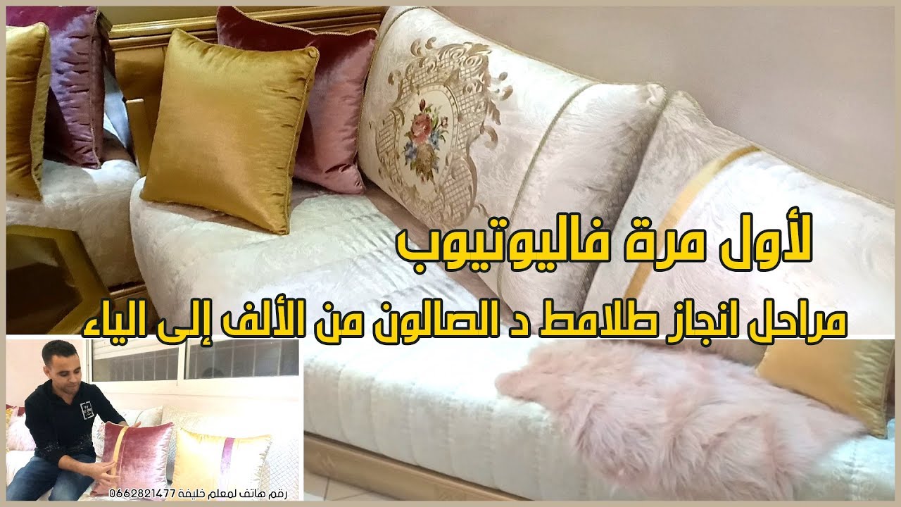 ❣ شاركتكم مراحل إنجاز صالوني مع افكار ومعلومات مهمة غادي تنفعكم+ حوار صغير مع المعلم