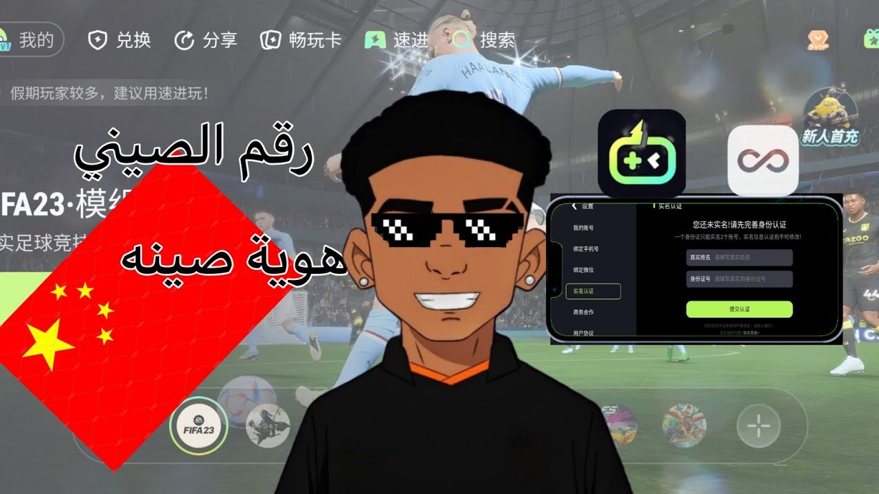محاكي صيني حل مشكلة هويه و رقم صيني في محاكي القرصان